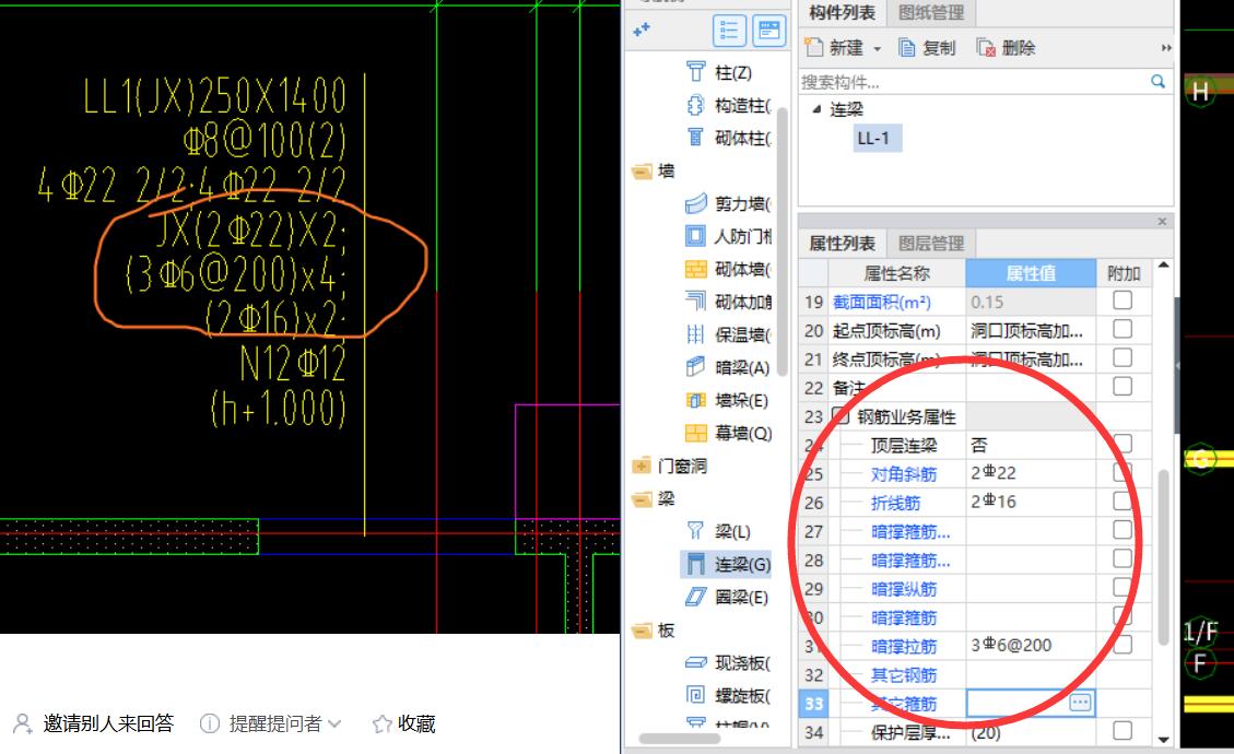 连梁