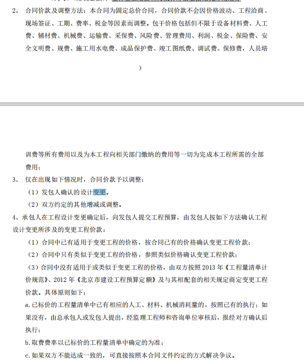 设计变更