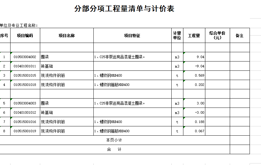 出工程量