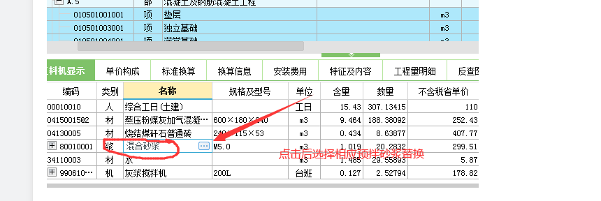 拌砂浆