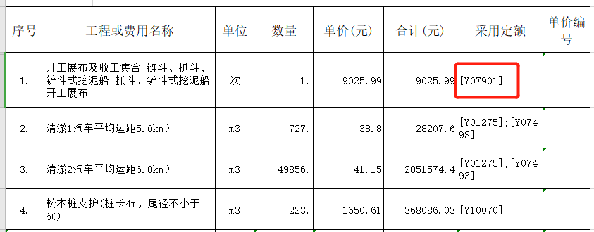 定额