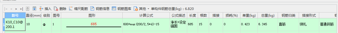 钢筋设置