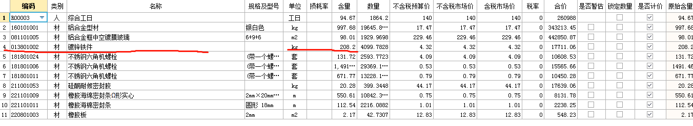 山西定额