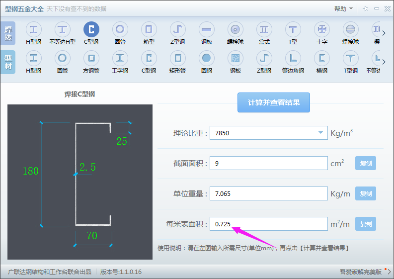 钢结构