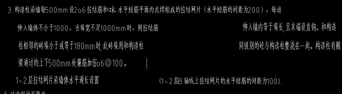拉结钢筋