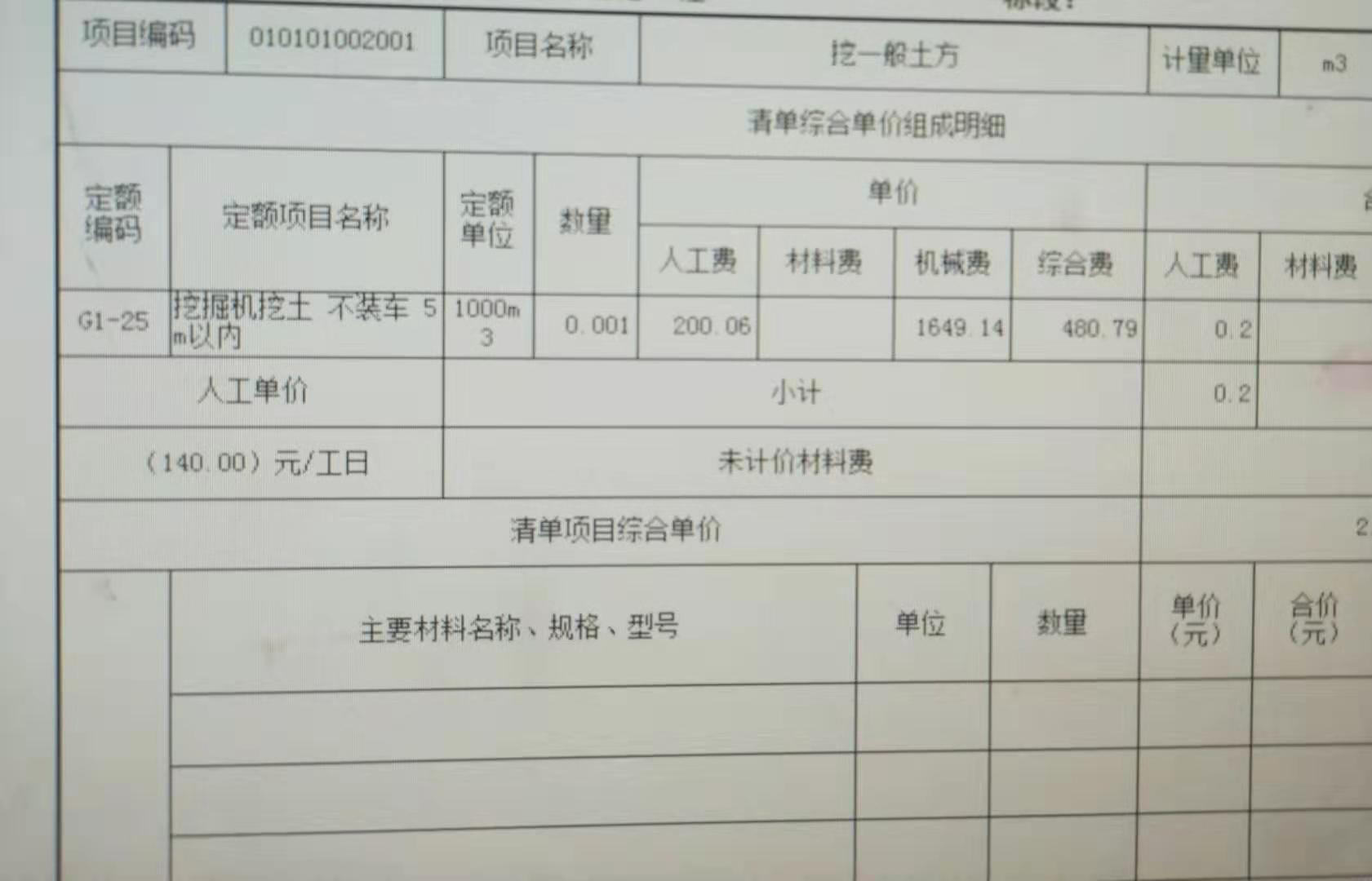 单项