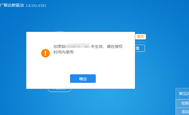 加密锁
