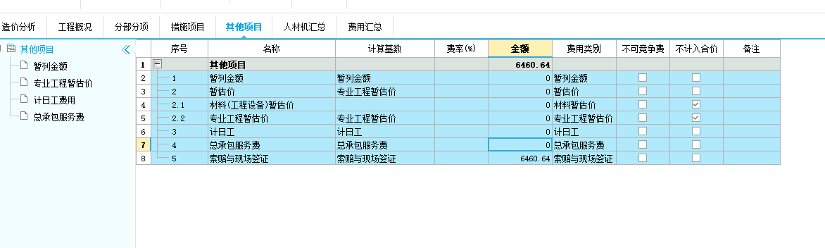 索赔与现场签证