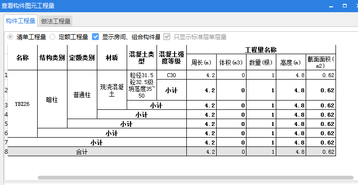 构件汇总