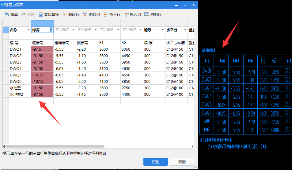 剪力墙