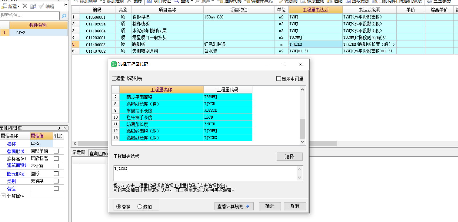 程量表达式