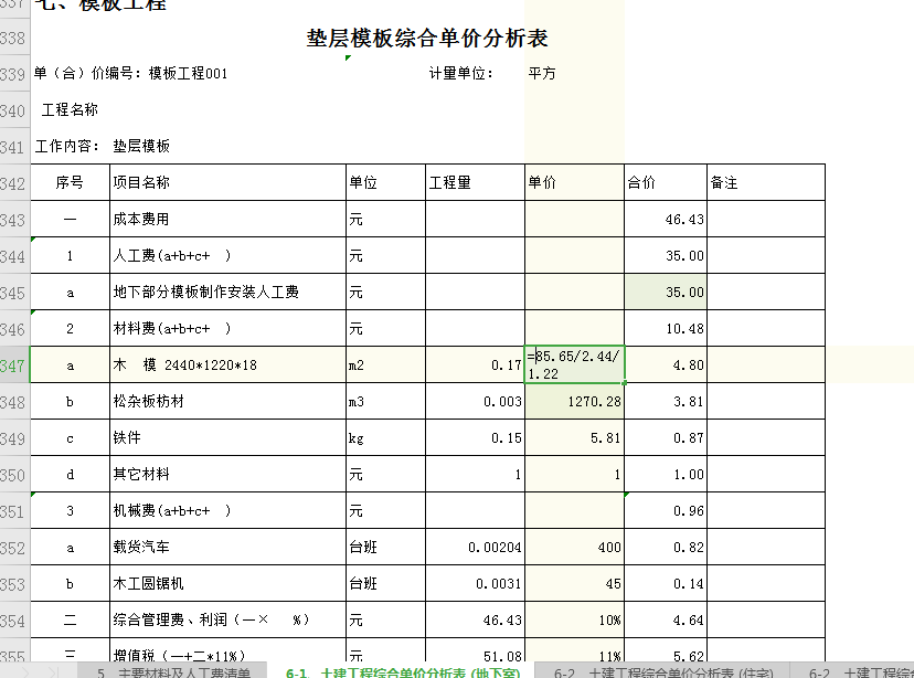 综合单价分析
