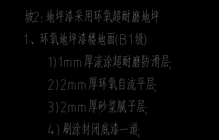 环氧地坪
