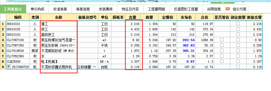 工料机含量