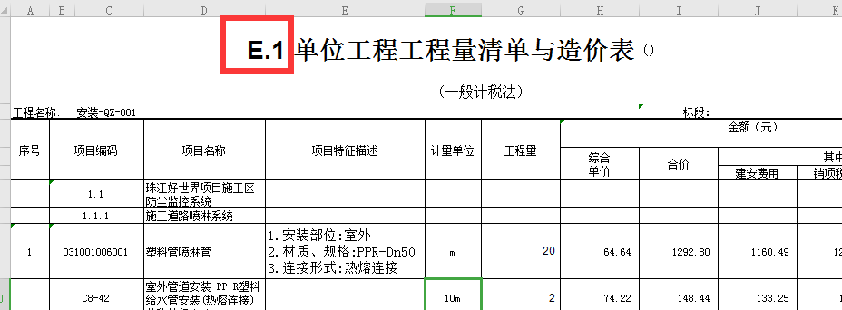 造价汇总表