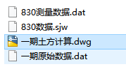土石方算量