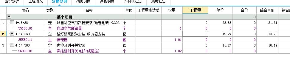 定额