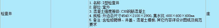 检查井