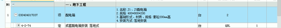 配电箱