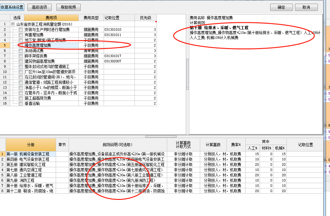 操作高度增加费