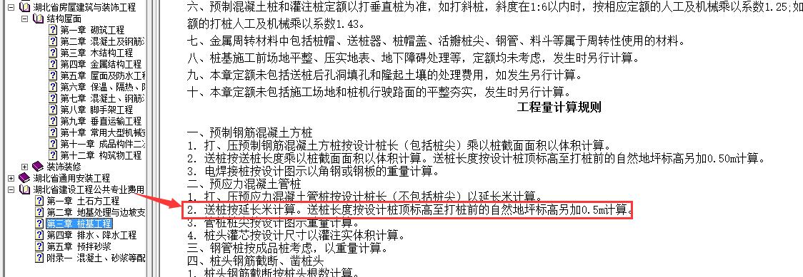 送桩