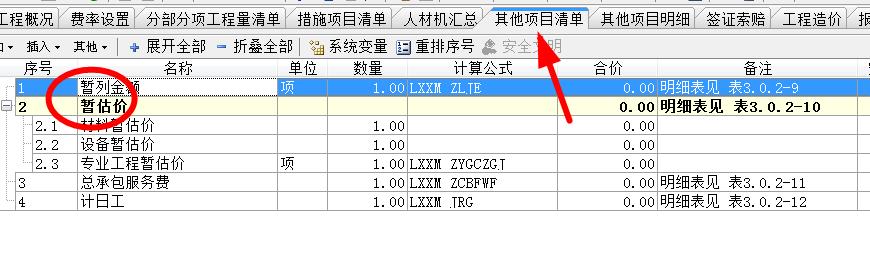 暂估