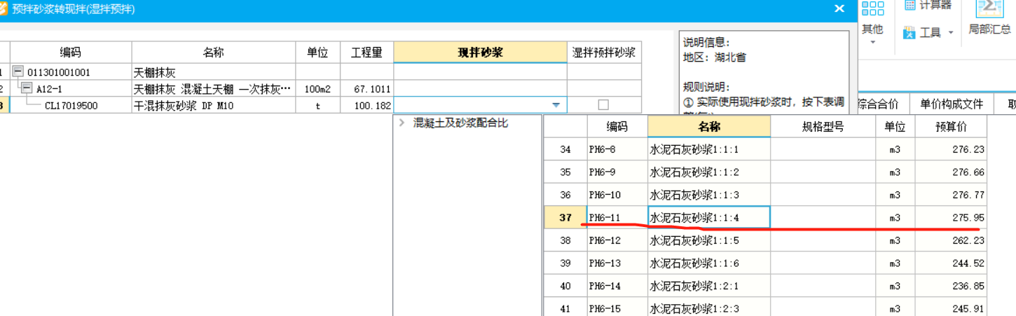 水泥石灰砂浆