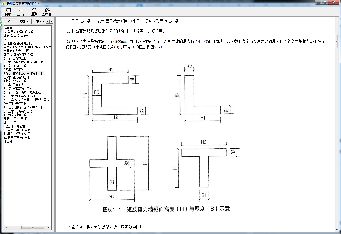 短肢剪力墙
