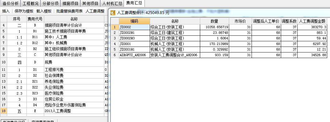 不计取价差