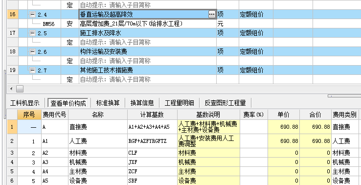 取费模板