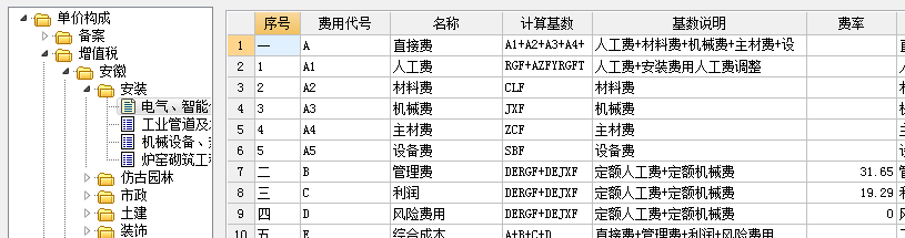 取费模板