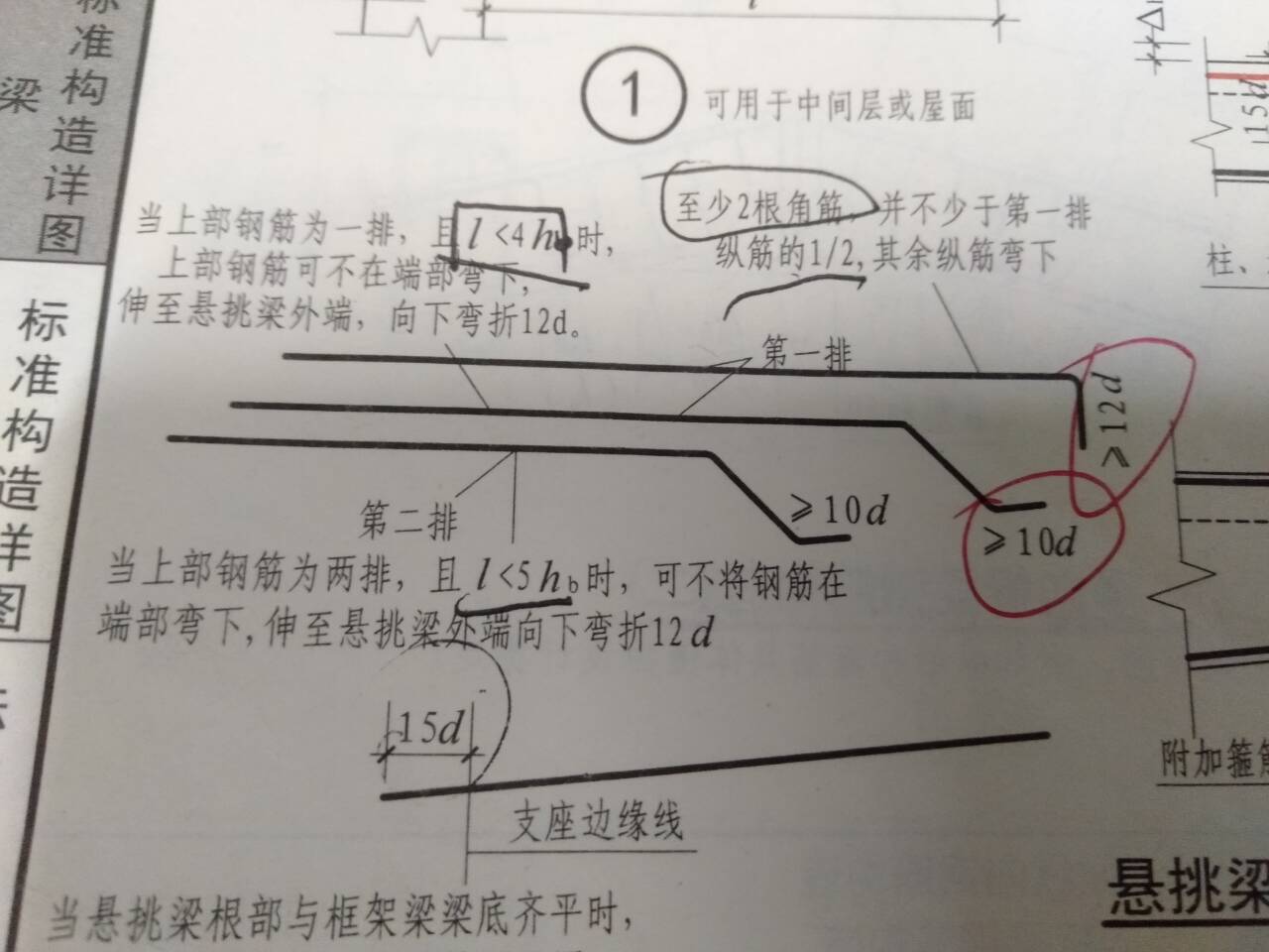 悬挑梁图集规范图片