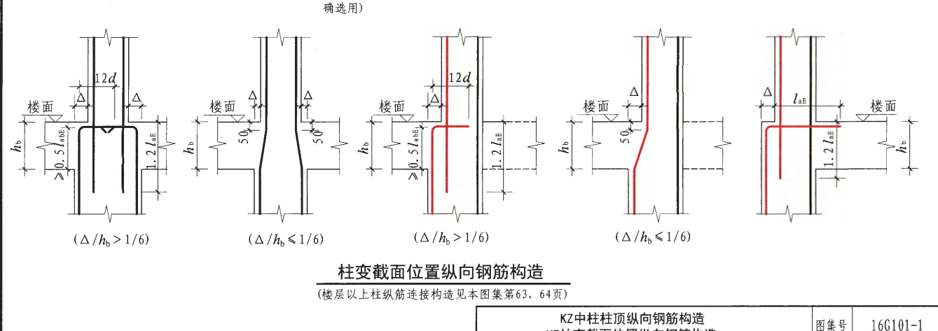 柱变截面纵向钢筋构造