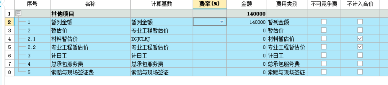 暂列金额