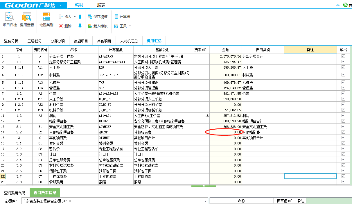 费用汇总