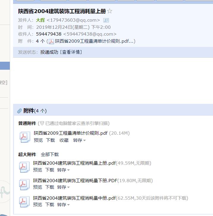 2009陕西省建设工程工程量清单计价规则