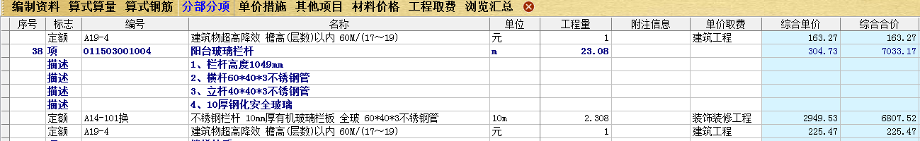 合价
