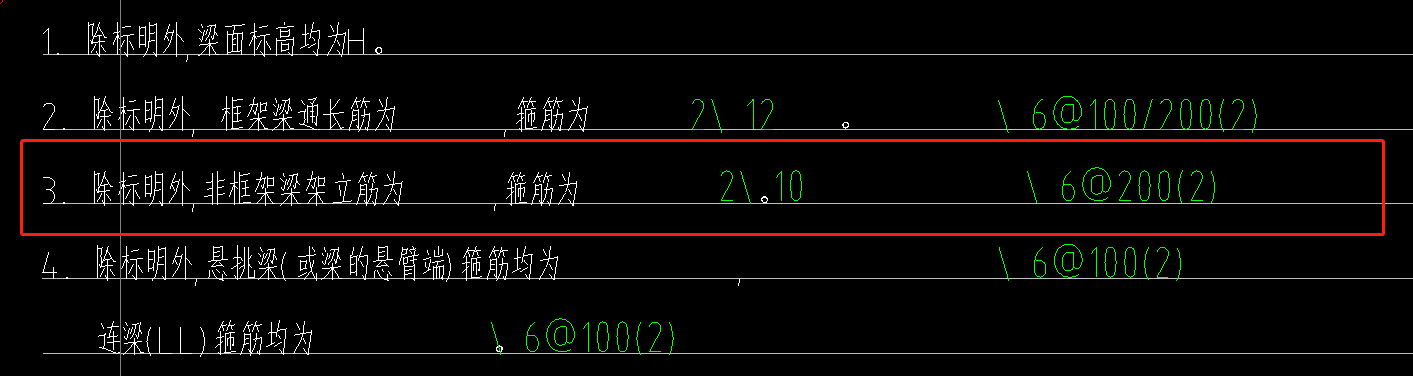 非框架梁