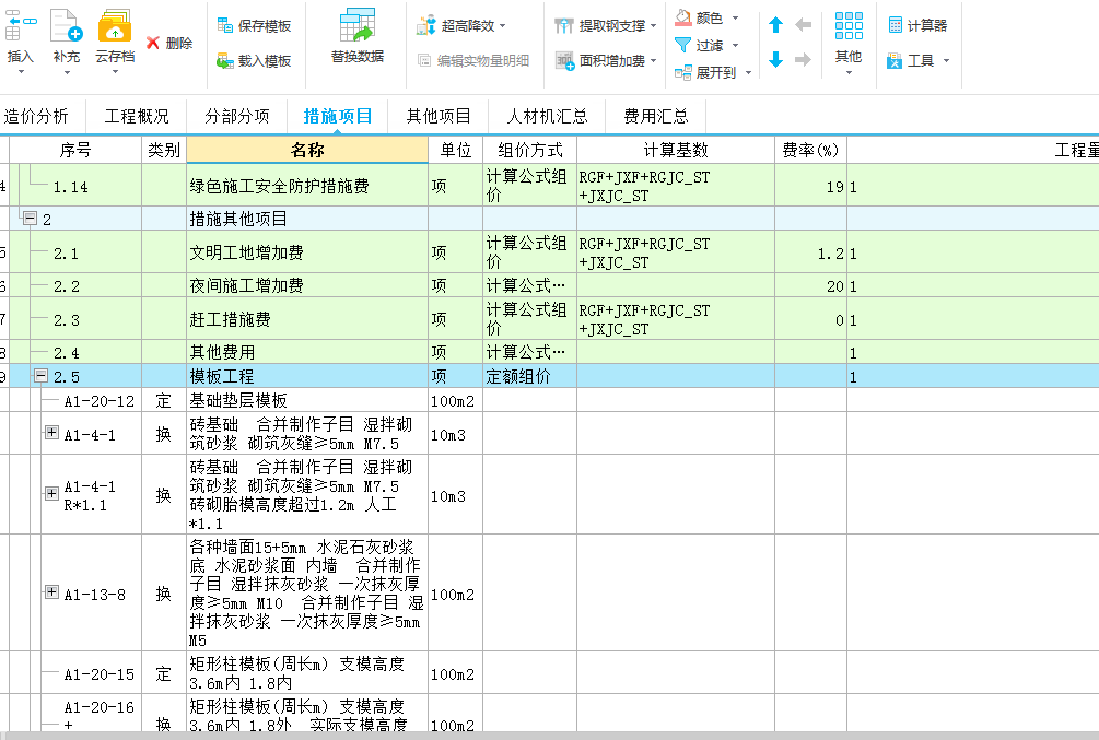 模板工