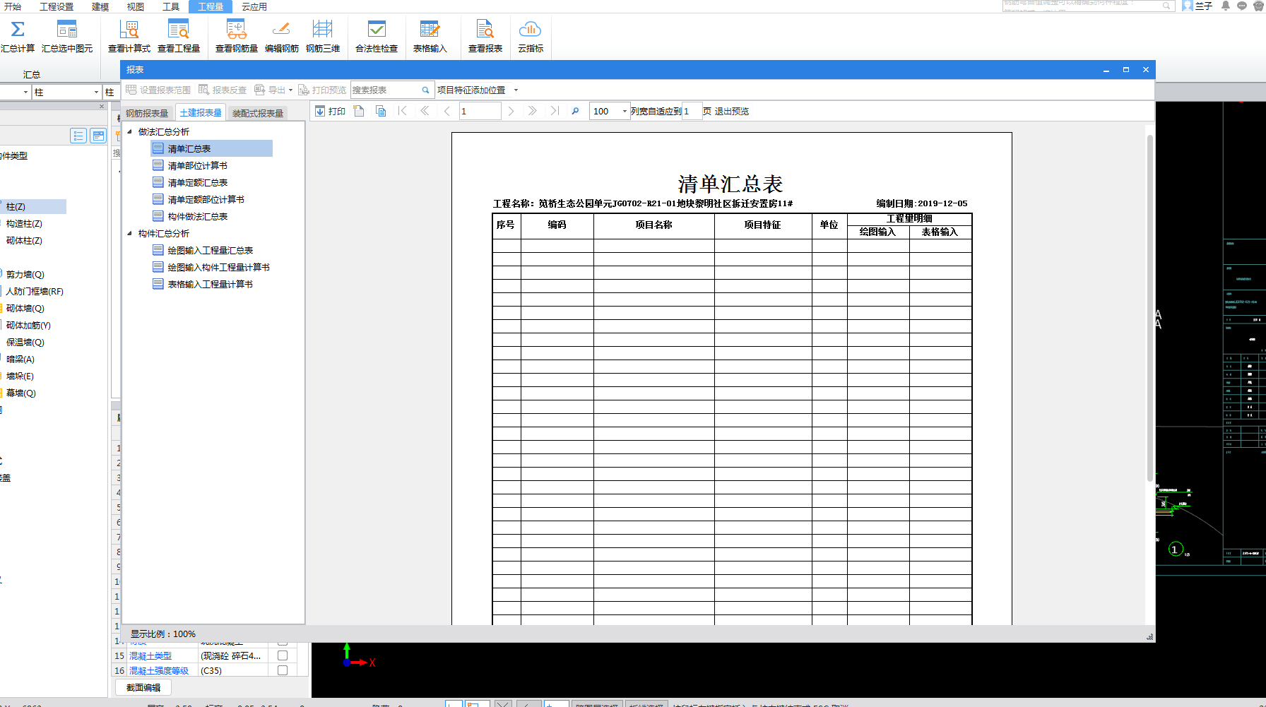 汇总表