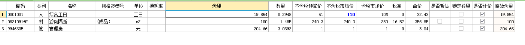 修改含量