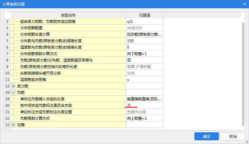 板中间支座负筋