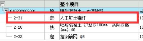 喷浆护坡