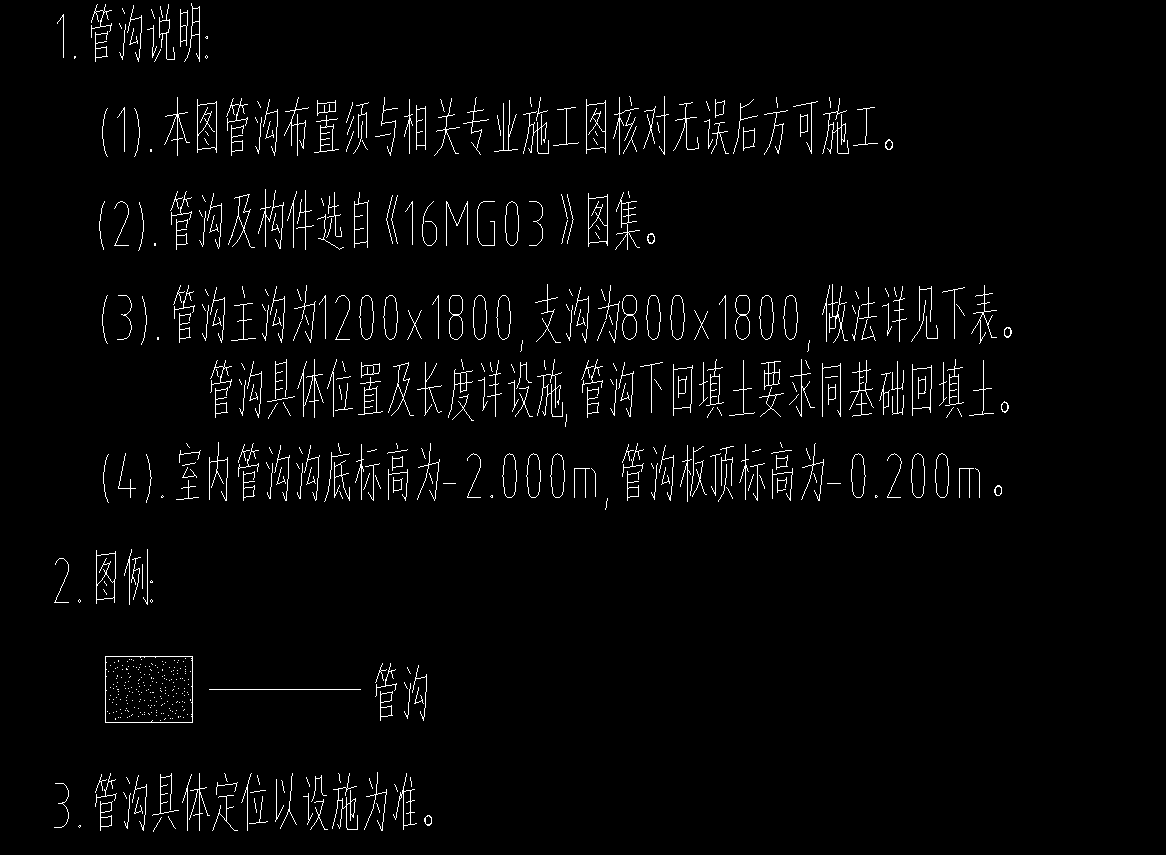 管沟