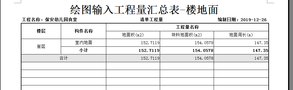 素土夯实