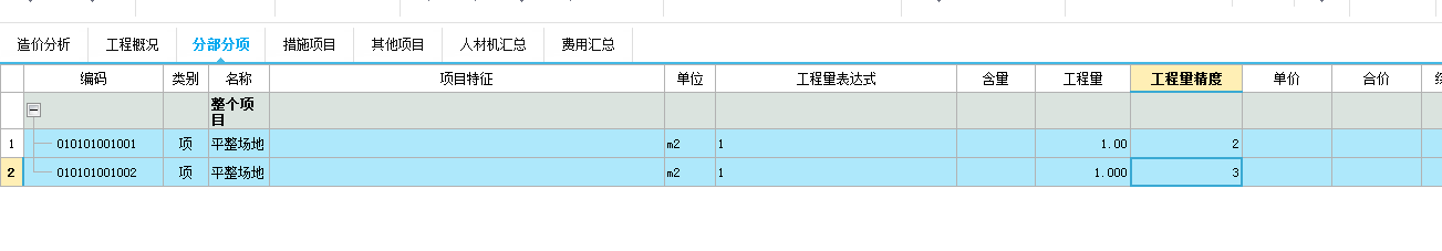 广联达计价