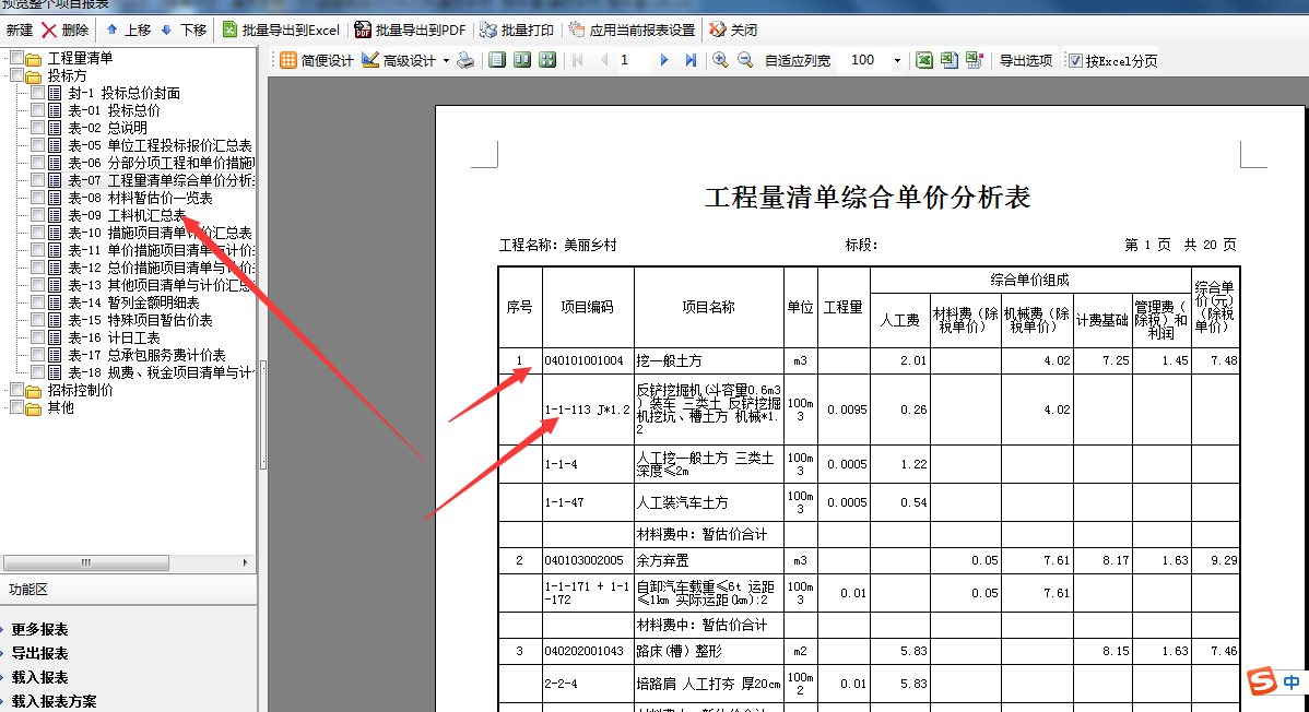 施工图预算