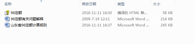 定额解释