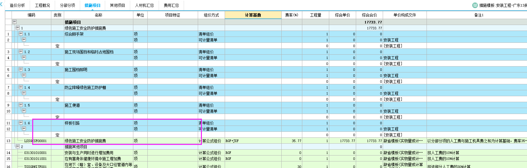 措施费