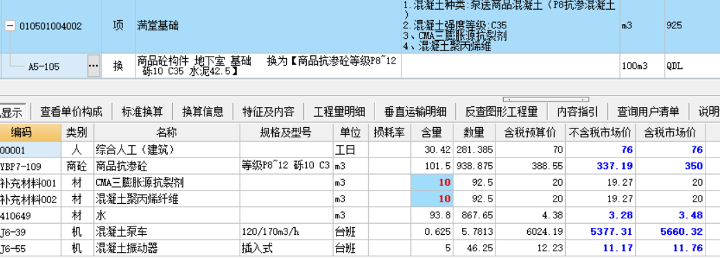 未计价材